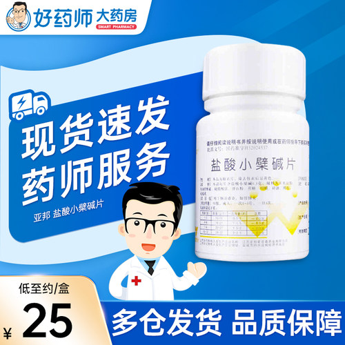 【亚邦】盐酸小檗碱片100mg*100片/盒