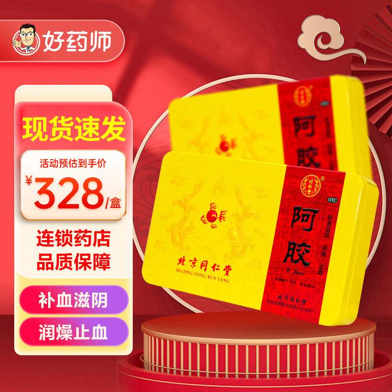 【同仁堂】阿胶250g/盒