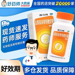 普力得 盐酸氨基葡萄糖胶囊180粒骨关节炎痛肿胀改善关节活动功能