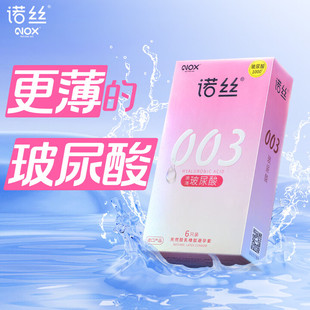男用计生用品****套 组合装 诺丝003套 超薄官方旗舰店正品