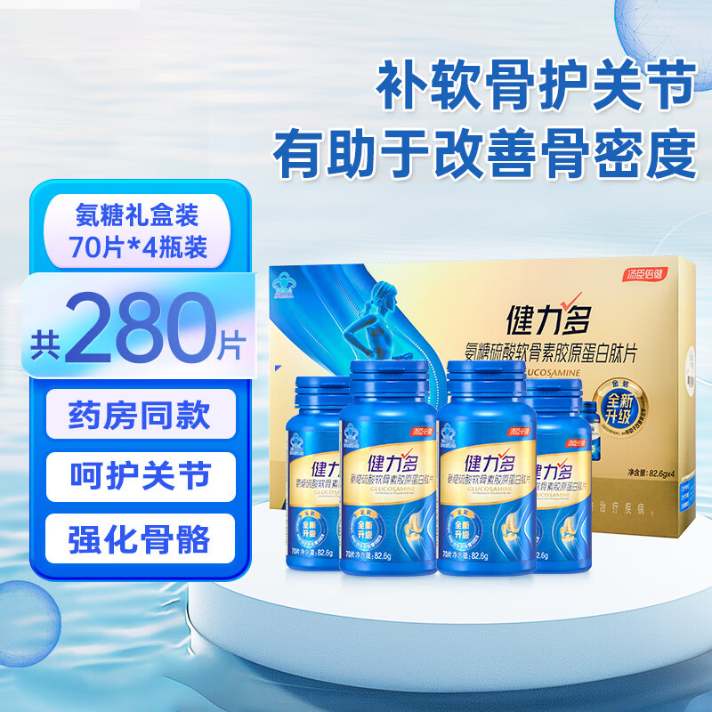 汤臣倍健健力多氨糖硫酸软骨素胶原蛋白肽片礼盒装改善骨密度正品