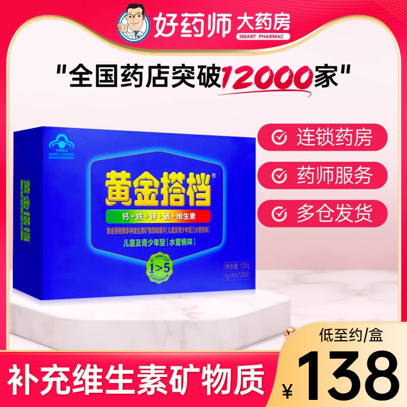 黄金搭档中老年多种组合维生素图片