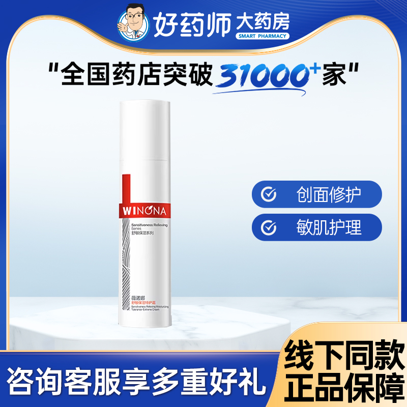 薇诺娜第二代特护霜50g舒敏补水修护乳液面霜敏感护肤品正品官方