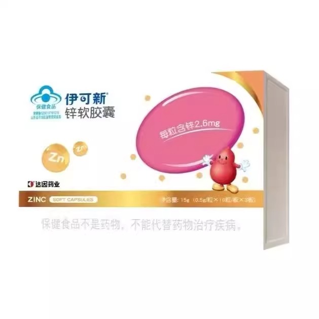伊可新儿童锌软胶囊青少年宝宝补锌液体非钙镁锌口服液补充剂正品