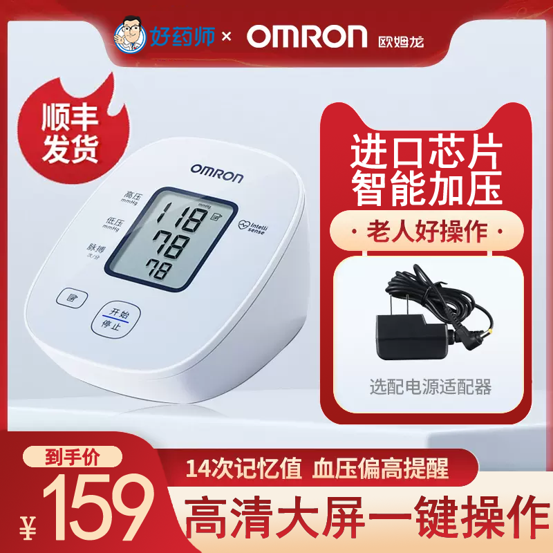 欧姆龙测压仪电子血压计臂式血压测量仪家用中老年医用测压表U10L 医疗器械 血压计（电子血压计） 原图主图