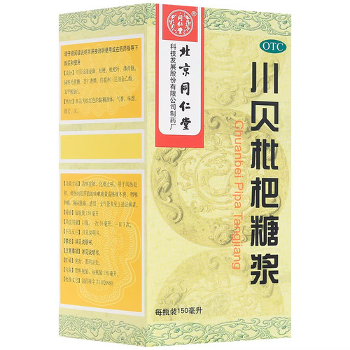 【同仁堂】川贝枇杷糖浆150ml*1瓶/盒