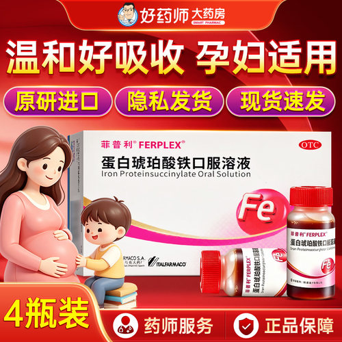 菲普利琥珀蛋白酸铁口服液铁剂错写菲利普蛋白琥珀酸铁口服溶液