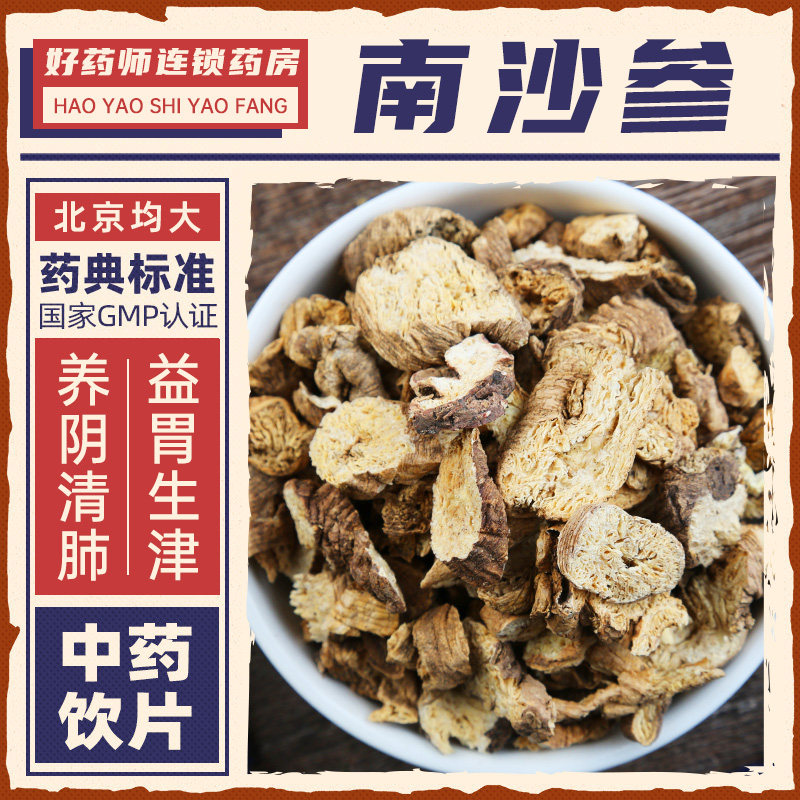 南沙参中药材1000g药用南沙参中药饮片正品连锁药房官方授权