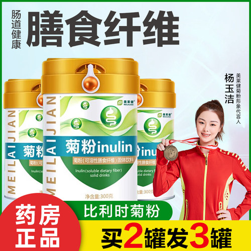 美莱健菊粉益生元益生菌