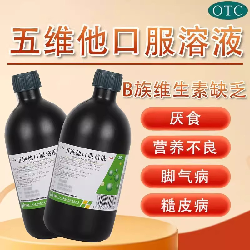 【众生】五维他口服溶液500ml/瓶
