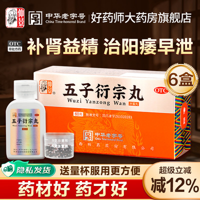 【仲景】五子衍宗丸60g*1瓶/盒