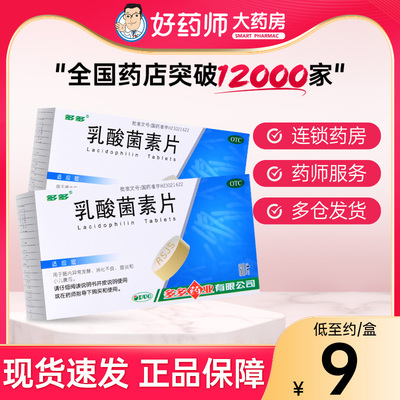 【多多】乳酸菌素片0.4g*60片/盒