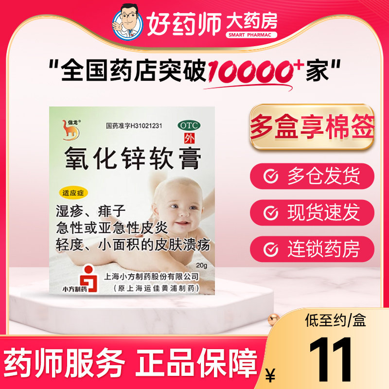 【信龙】氧化锌软膏15%*20g/盒