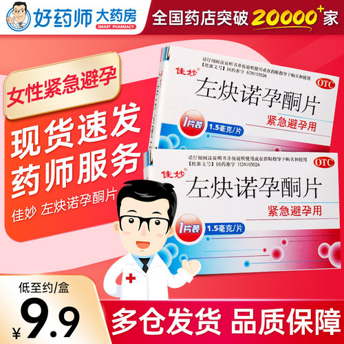 【佳妙】左炔诺孕酮片1.5mg*1片/盒