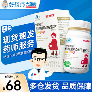 金斯利安钙维生素D维生素K片90片成人孕妇钙片柠补钙檬酸钙易吸收
