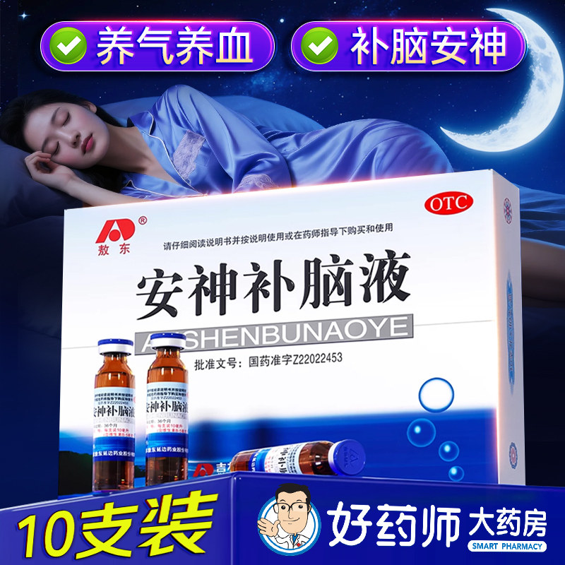 [敖东]安神补脑液10ml*10支/盒图片