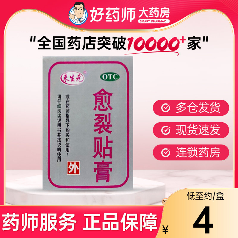 来生元愈裂贴膏2.5cm*100cm生肌止痛用于手足干裂皲裂 鼎泰