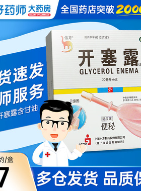 信龙开塞露含甘油20ml*6支成人便秘药成人儿童