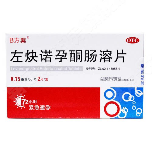 【B方案】左炔诺孕酮肠溶片0.75mg*2片/盒