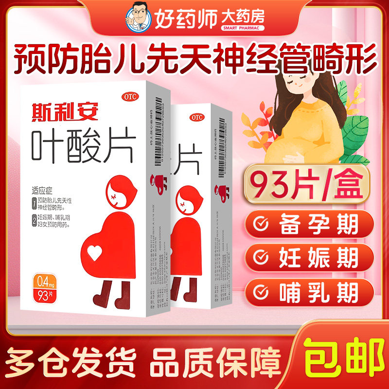 【创盈】叶酸片0.4mg*93片/盒图片