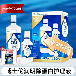 博士倫金裝 護理隱形眼鏡液正品 呵護潤明清透液除蛋白殺菌清潔保濕
