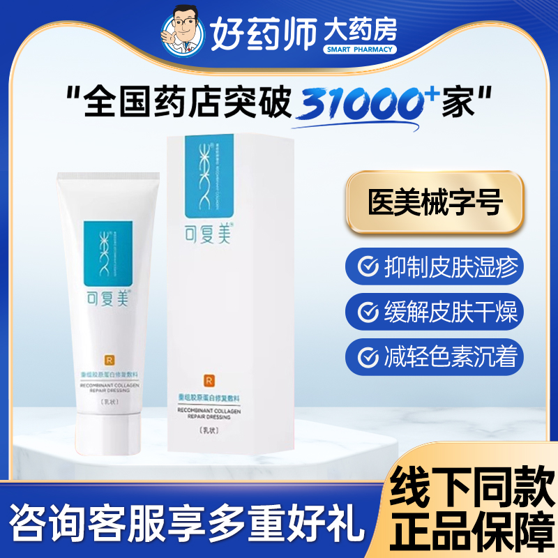 可复美R型抑制缓解皮肤炎症反应