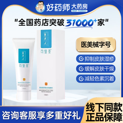 可复美R型抑制缓解皮肤炎症反应