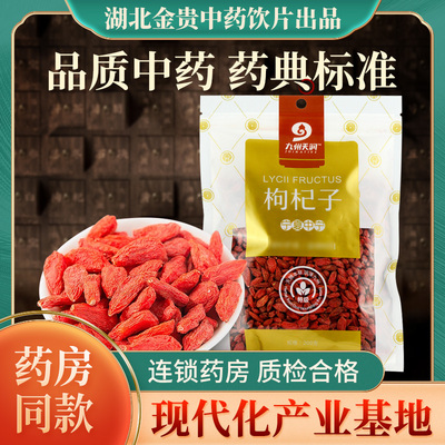 九州天润宁夏免洗枸杞