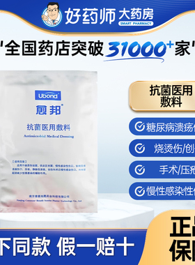 愈邦NOS抗菌医用敷料正品医用级自粘型加厚专业生产抑菌伤口敷料