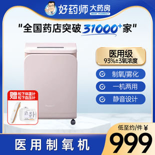 松下制氧机ZY-3EW家用吸氧机老人孕妇便携式3L升医用氧气机带雾化