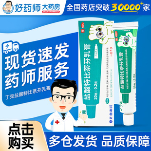 丁克盐酸特比萘芬乳膏20g皮肤念珠菌病花斑癣体癣股癣手癣足癣