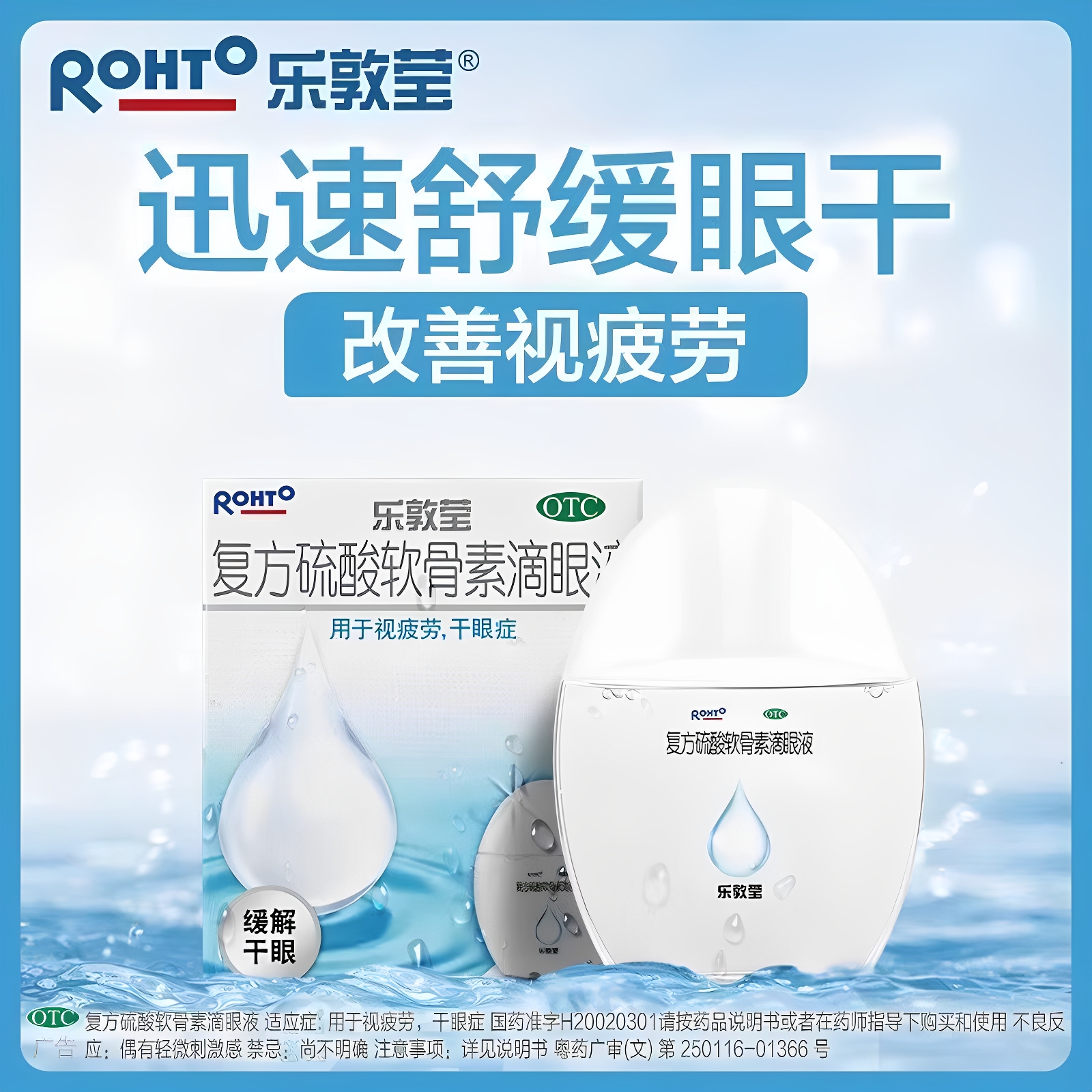 【曼秀雷敦】复方硫酸软骨素滴眼液13ml*1瓶/盒