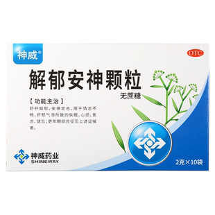 解郁安神颗粒神威10袋安神改善失眠睡眠焦虑非抑郁症药官方旗舰店