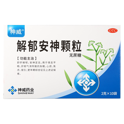 【神威】解郁安神颗粒2g*10袋/盒