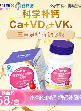 伊可新钙维生素dk咀嚼片60g儿童青少年补钙达因药业官方旗舰正品
