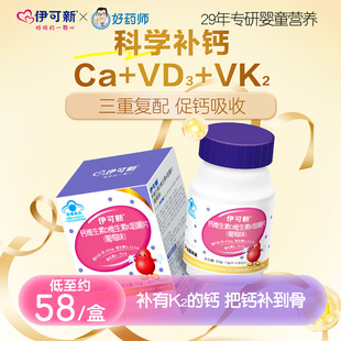 伊可新钙维生素dk咀嚼片60g儿童青少年补钙达因药业官方旗舰正品
