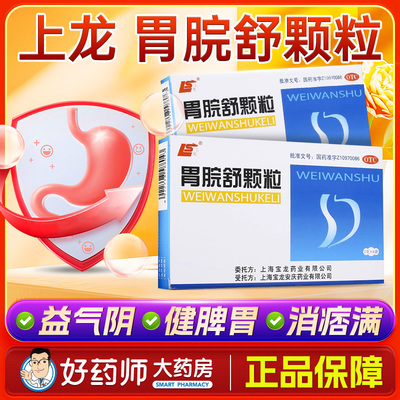 【上龙】胃脘舒颗粒7g*6袋/盒