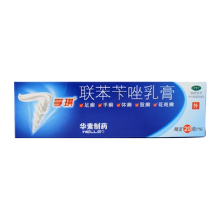 联苯苄唑乳膏正品软膏20g 手足体股癣非浮琪软膏孚琪联笨苄唑软膏