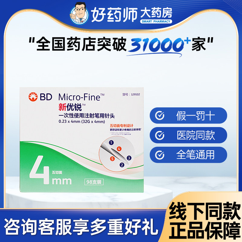 bd新优锐胰岛素针头0.23*4mm图片