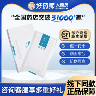 可复美重组胶原蛋白敷料贴修护舒缓敏感肌肤女补水创面护理非面膜