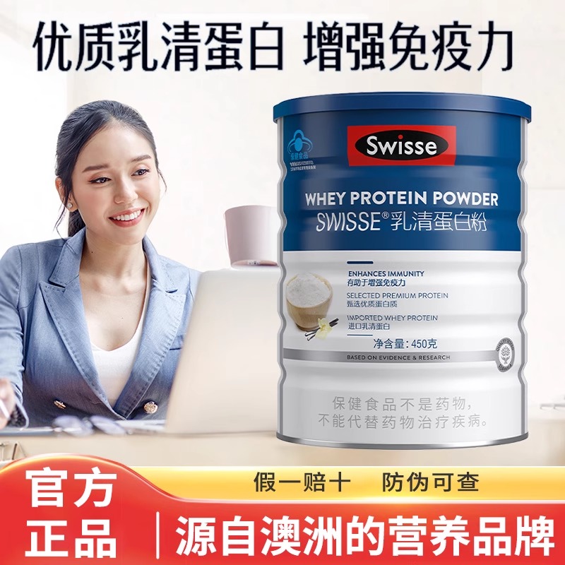 Swisse斯维诗乳清蛋白粉450g装香草味增强免疫力进口原料官方正品