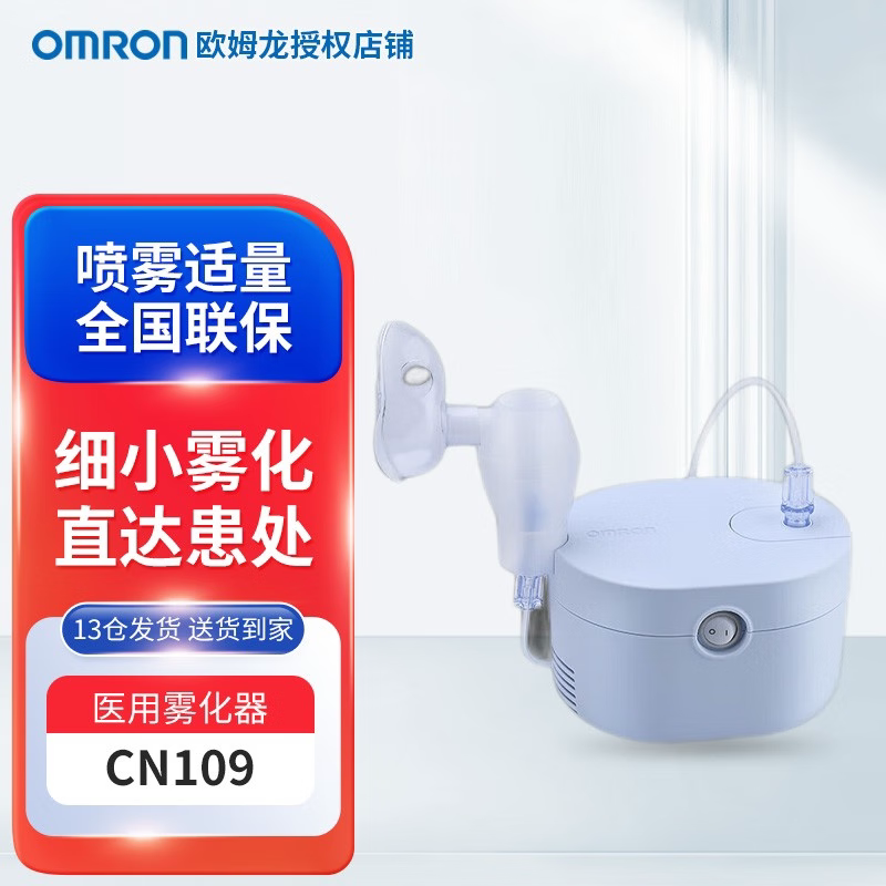 欧姆龙（OMRON）雾化器CN109家用易用儿童成人雾化机婴儿医用便携