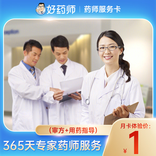 好药师大药房药师服务执业药师咨询专业糖尿病高血压三高慢病管理