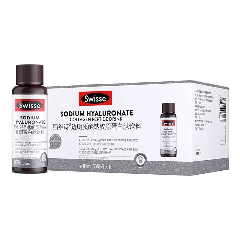Swisse斯维诗透明质酸钠胶原蛋白肽水光瓶口服液玻尿酸烟酰胺正品