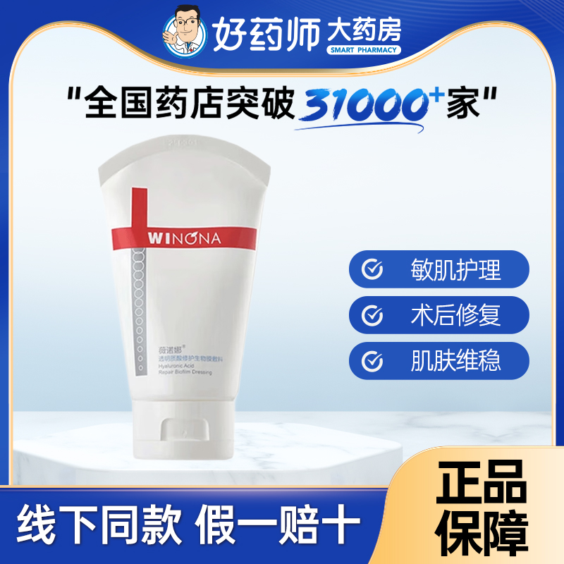 薇诺娜透明质酸生物膜敷料