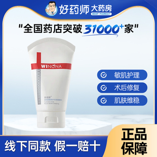 薇诺娜透明质酸修复生物膜医用修复敷料正品官方旗舰店保湿乳液