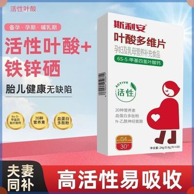 斯利安叶酸多维片30片药房线下同款官方正品活性叶酸多种营养顺丰