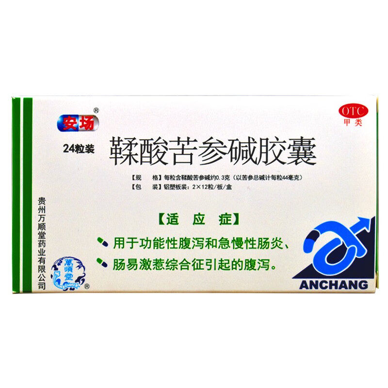 安场鞣酸苦参碱胶囊0.3g*24粒急慢性肠炎腹泻肠易激惹综合征药