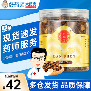 北京同仁堂丹参片200g/瓶泡茶滋补养生自磨丹参粉中药材官方正品