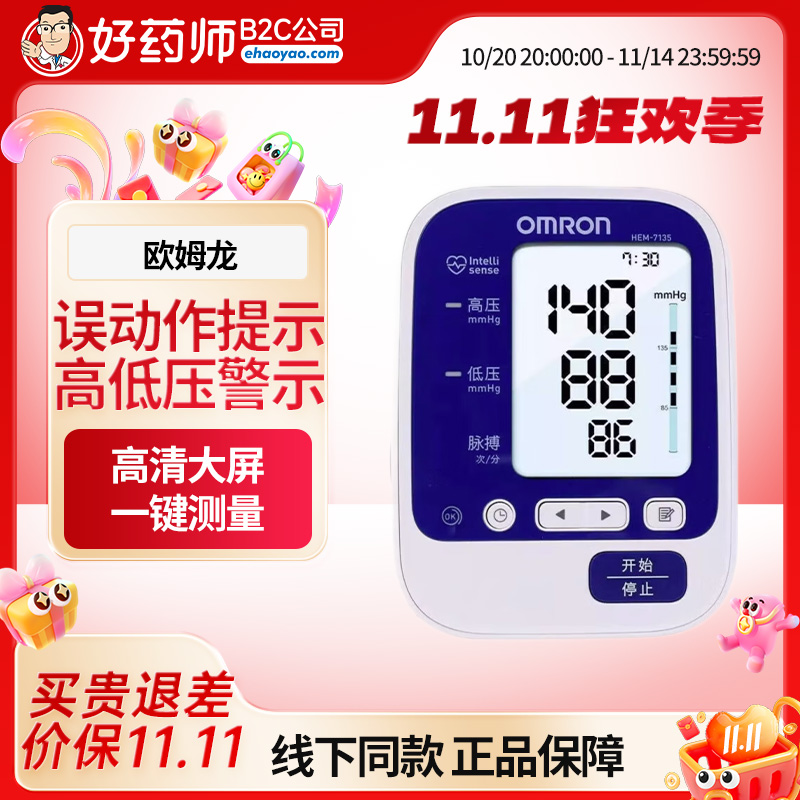 自带电源 大屏显示 血压监测指示灯 袖带佩